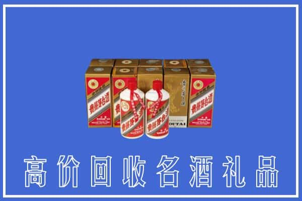 高价收购:阜阳上门回收茅台酒多少钱